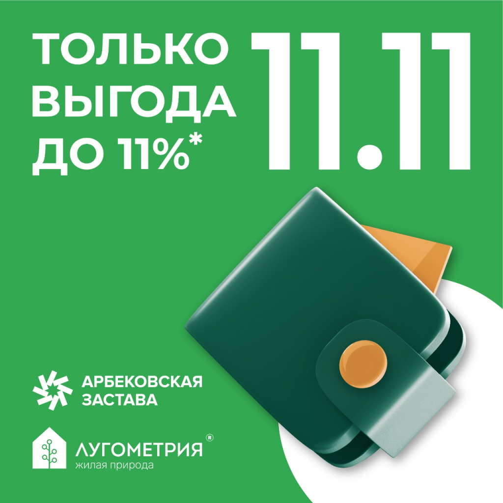 Выгода до 11% НА ВСЕ 11-е строения в жилых комплексах от ГК “ТЕРРИТОРИЯ  ЖИЗНИ”, «Территория жизни», г. Пенза